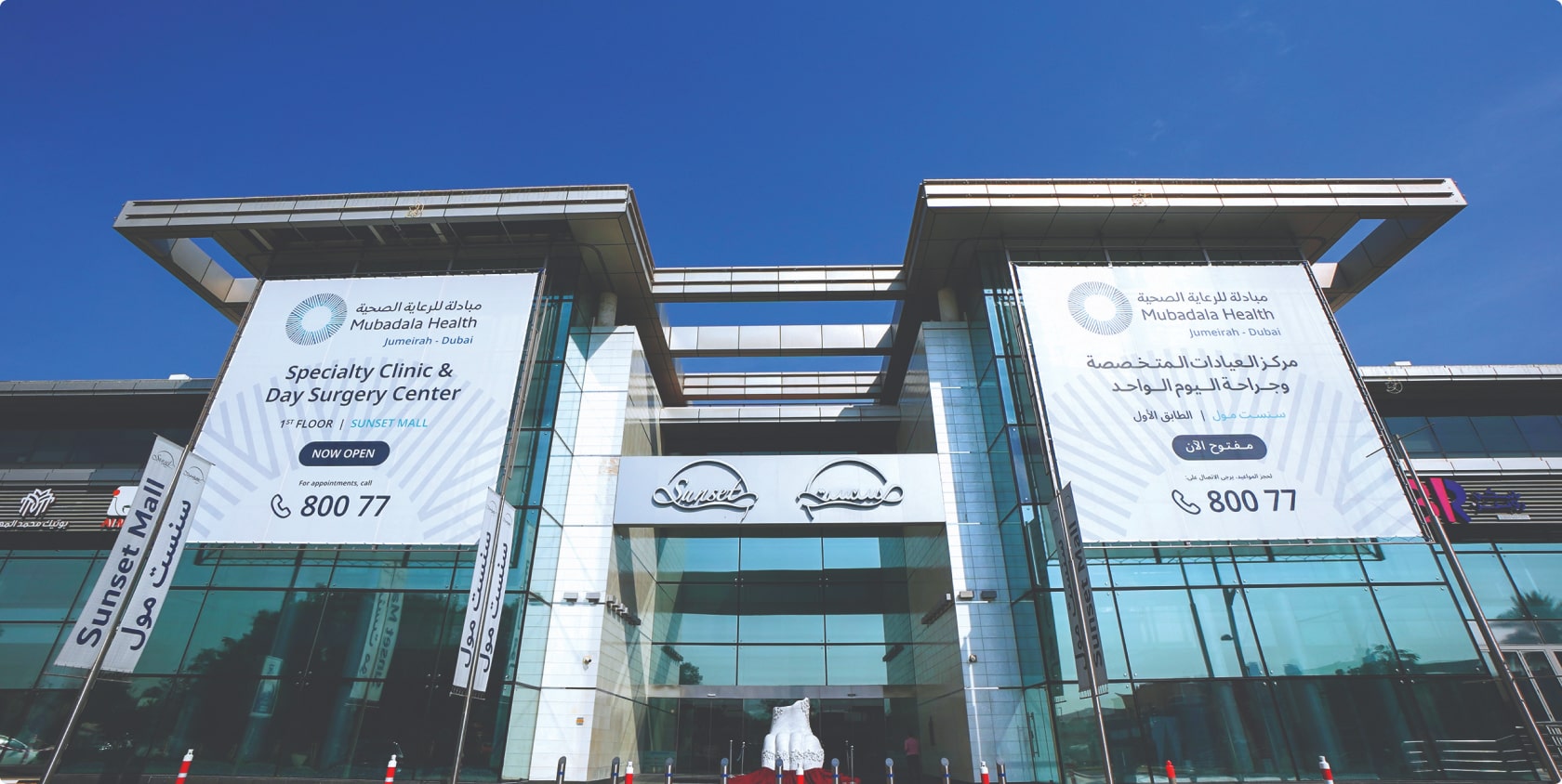 Mubadala Health Care
